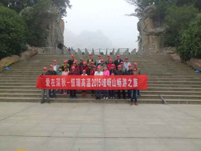 15年10月28号开云手机网入口官网-开云(中国)嵖岈山之旅.jpg